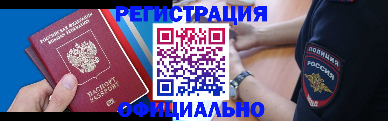 прописка иностранных граждан в Конаково