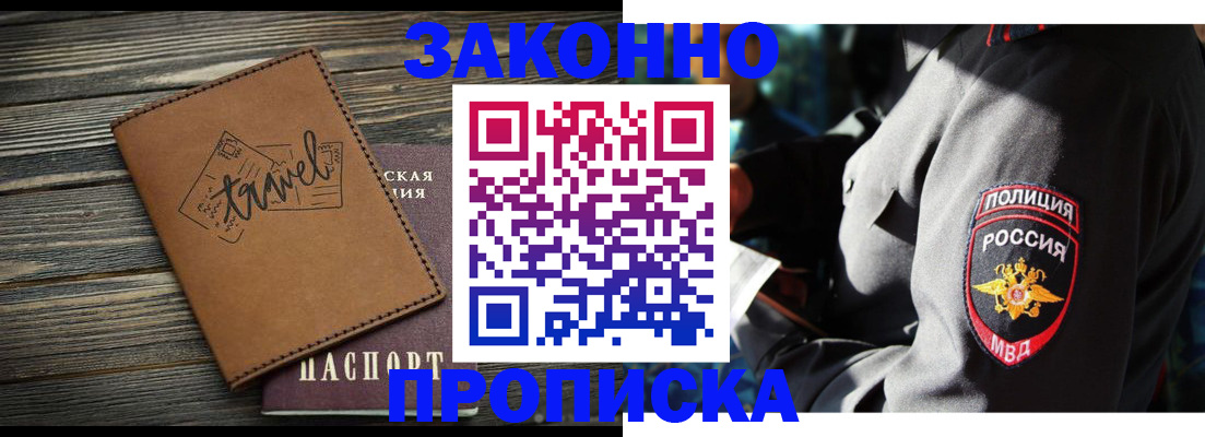 прописка в квартире в Конаково