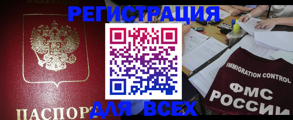 временная регистрация для школы в Конаково