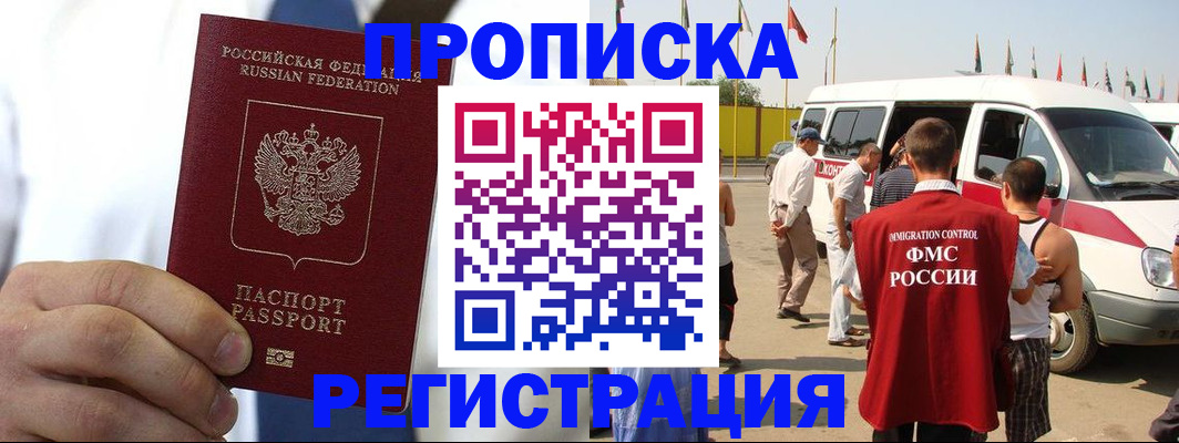 прописка для кредита в Конаково